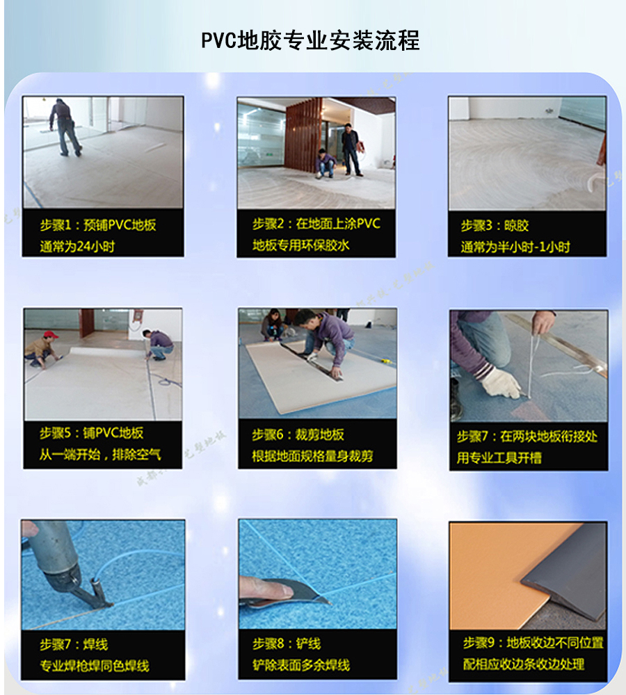 pvc地胶安装流程图.jpg pvc地胶安装流程图.jpg
