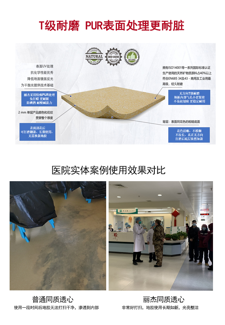地胶耐脏pur.jpg 地胶耐脏pur.jpg